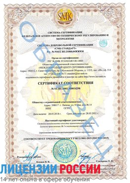 Образец сертификата соответствия Салым Сертификат ISO 9001